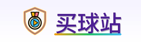买球站 Logo